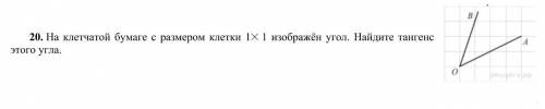 Объясните как в этом задании найти тангенс?