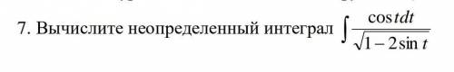 решить (на скриншоте Вычислите неопределённый интегралПравильно с реш