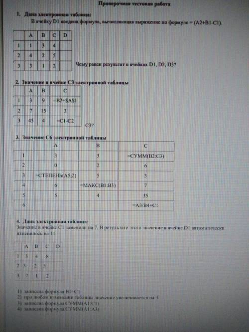 Тестовая работа по экселю