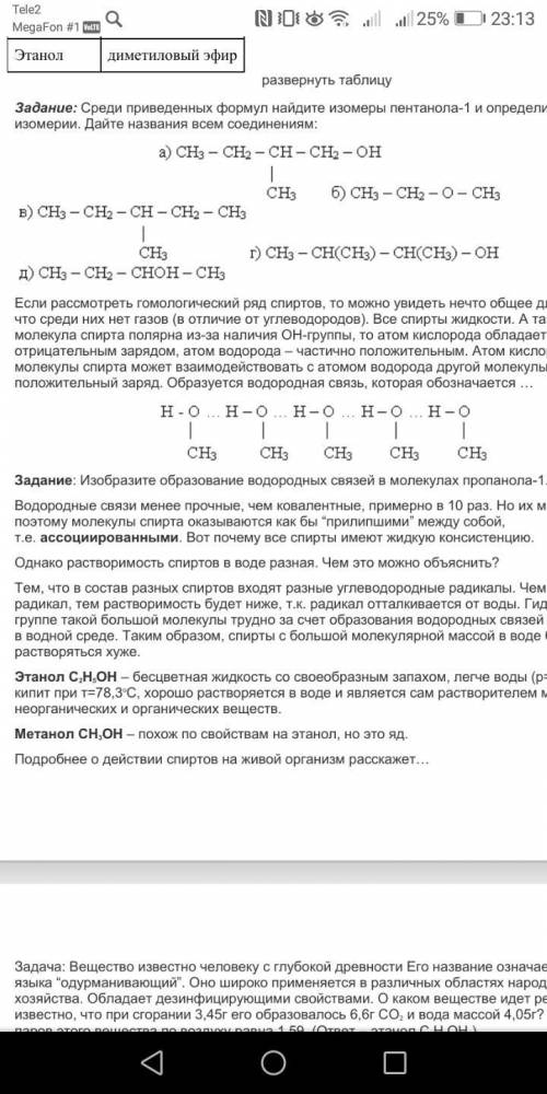 Среди приведенных формул найдите изомеры пентанола-1 и определите вид изомерии. Дайте названия всем