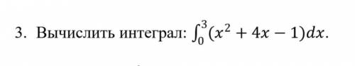 Вычислить интеграл : ∫_0^3▒〖(x^2+4x-1)dx〗