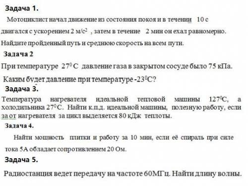 Господа. Решите хотябы 2 задачи с полным решением).