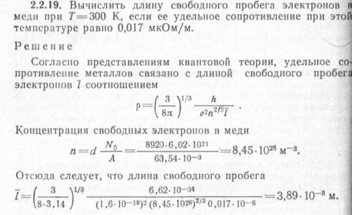 Удельное сопротивление серебра серебра при комнатной температуре равно 0.015 мкО*м, а темпер