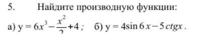 Найдите производную функцию под а и б. С решением