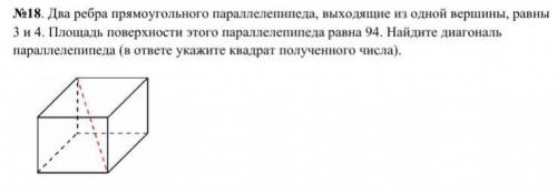 Два ребра прямоугольного параллелепипеда, выходящие из одной вершины, равны 3 и 4 Площадь поверхнос