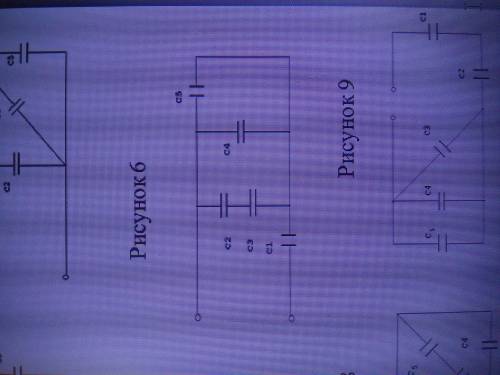 Конденсаторы ёмкостью c1=0,4мкФ;с2=0,25мкф;с3=0,5мкФ;с4=0,7мкф;с5=0,15мкф; U=12В соединили сначала