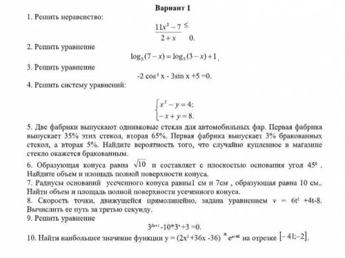 Нужно решить два из перечисленных заданий (3 8 9 10)что-то из этого