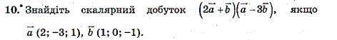 Скалярный добуток нужно сдать.