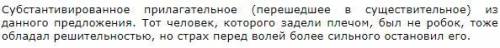 Субстантивированное прилагательное перешедшее в существительное из данного пр