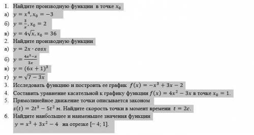 Нужно решить листик по теме Производные