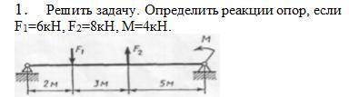 Техническая механика, задача на определение моментов