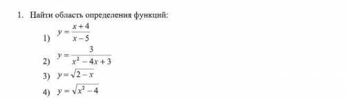 Найти область определения функций