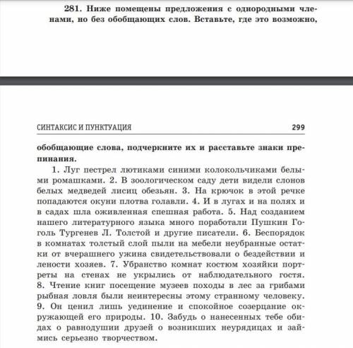 Вставите, где возможно, обобщающие слова, поддечкните их (в скобках просто выделить) и расставить з