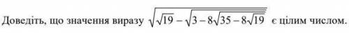 Доведіть, що значення виразу є цілим числом
