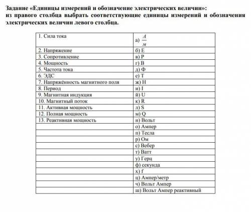 Вопрос по электротехники ( подставить соответствия )