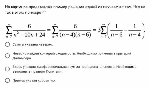 На картинке представлен пример решения одной из изучаемых тем. Что не так в этом примере?