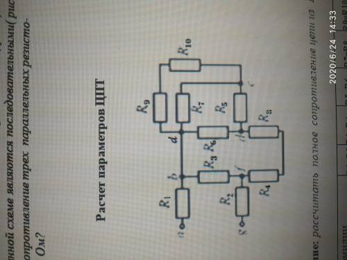 Задание: рассчитать полное сопротивление цепи из 10 резисторов. R1=R2 (3) R3=R4 (3) R5=R6 (5) R7=R8