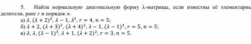 Найти нормальную диагональную форму матрицы, если известны делители, ранг и порядок.