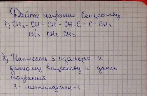 Дать название веществу(на фото) Написать 3 изомера к данному веществу и дать название 3 - метилдека