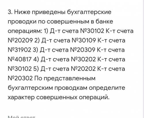 с проводками по организации бух.учета в банке ​