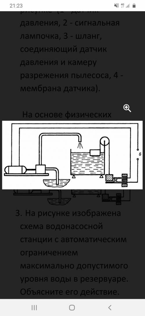 2. В бытовых электропылесосах имеется сигнальная лампочка, которая подает сигнал о необходимости по