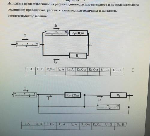 Тема: постоянный ток Используя предоставленные на рисунке данные для параллельного и последовател