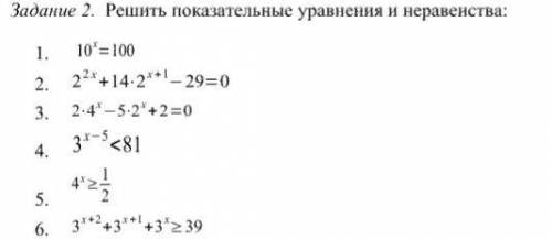 Решить показательные уравнения и неравенства: Очень