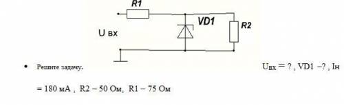 Задача по физике, найти Uвх, VD1