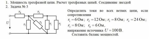 Задача по ТОЭ.Определить токи и составить баланс мощностей