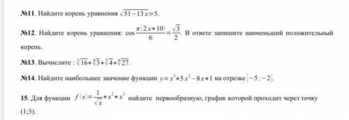 Найдите корень уравнения: cos π( 2 x+10 ) / 6=√3/2. В ответе запишите наименьший положительный коре