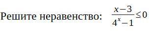 Решите неравенство x-3/4^x-1 <=0