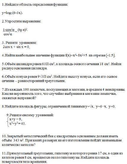 хотя бы ПАРУ НОМЕРОВ. И СМОТРИТЕ ЛУЧШЕ НА КАРТИНКУ, ПРОСТО ТЕКСТ СКОПИРОВАЛСЯ