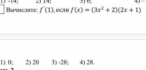 Вычислите: f^' (1),если f(x)=(〖3x〗^2+2)(2x+1)​