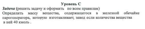 Определить массу вещества, содержащегося в железной обечайке парогенератора, которую изготавливает