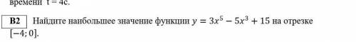 Найдите наибольшее значение функции y=〖3x〗^5-5x^3+15 на отрезке [-4;0].​