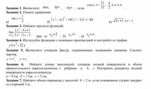 Задания на картинке выполнить хотя бы пару из них