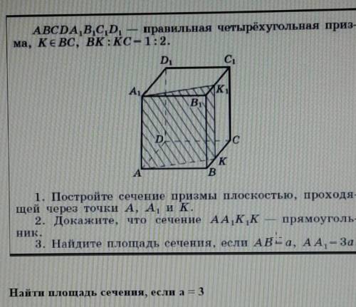 решить. 3 пункт сразу решается с учётом a=3​