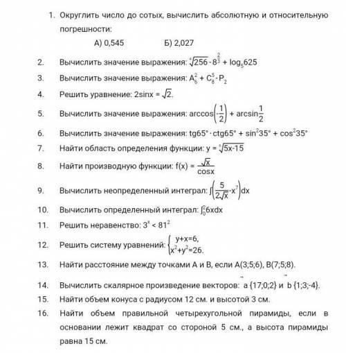 С МАТЕМАТИКОЙ ЗА 11 КЛАСС 1,2,4,5,14,15 решено