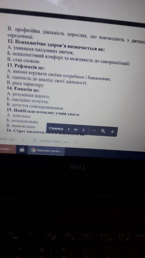 ть тест психологія. Що можете