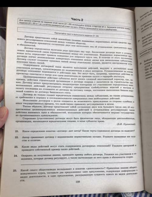 Решите задания по тексту (с 21 по 24)​