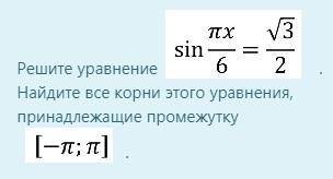 Решите уравнение . Найдите все корни этого уравнения, принадлежащие промежутку