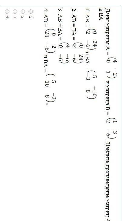 решить пример ​нужно найти произведение матриц АВ и ВА