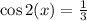 \cos2(x) = \frac{1}{3}