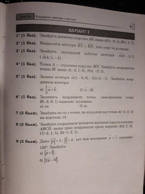 Здраствуйте, уважаемы есть к вам огромная Вот задание Геомертия 10-11 класс Даю 54 Ба