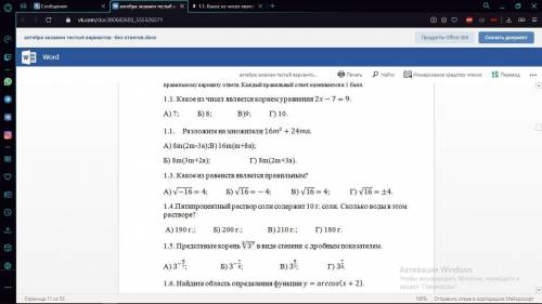 1.1. Какое из чисел является корнем уравнения 2