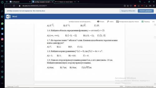 1.1. Какое из чисел является корнем уравнения 2