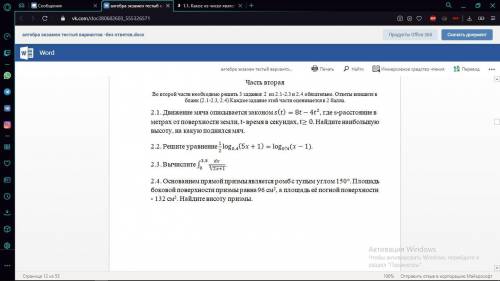 1.1. Какое из чисел является корнем уравнения 2