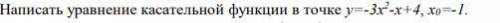 написать уравнение касательной функции в точке y