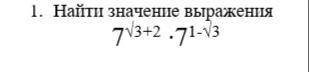 Найти значение выражения7√3+2*7^1-√3