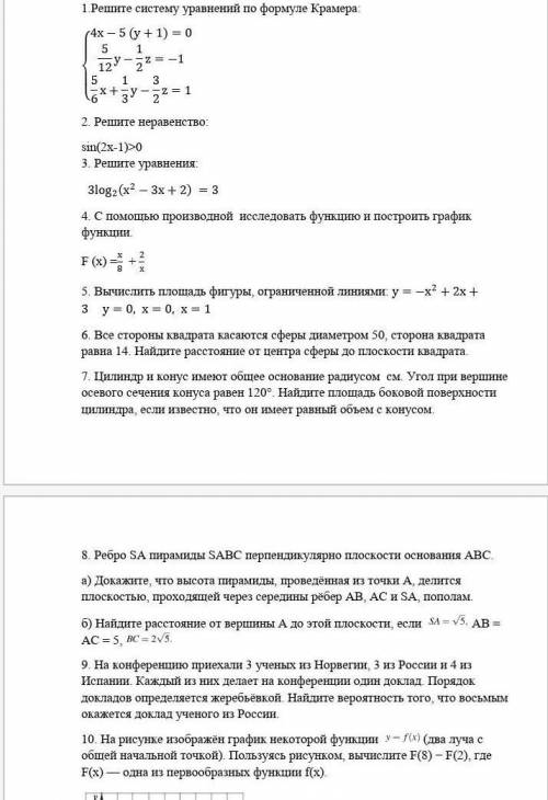 1.Решите систему уравнений по формуле Крамера: {█(4x-5 (y+1)[email protected]/12 y-1/2 [email pro